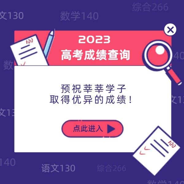高考個(gè)人成績查詢登錄_2024年高考查詢成績平臺(tái)登錄入口_高考查成績網(wǎng)頁