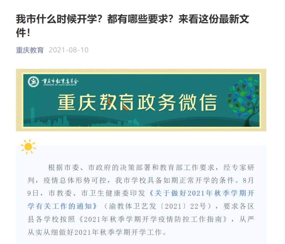 開學時間2024下半年_202年開學時間_開學時間2021下半年最新