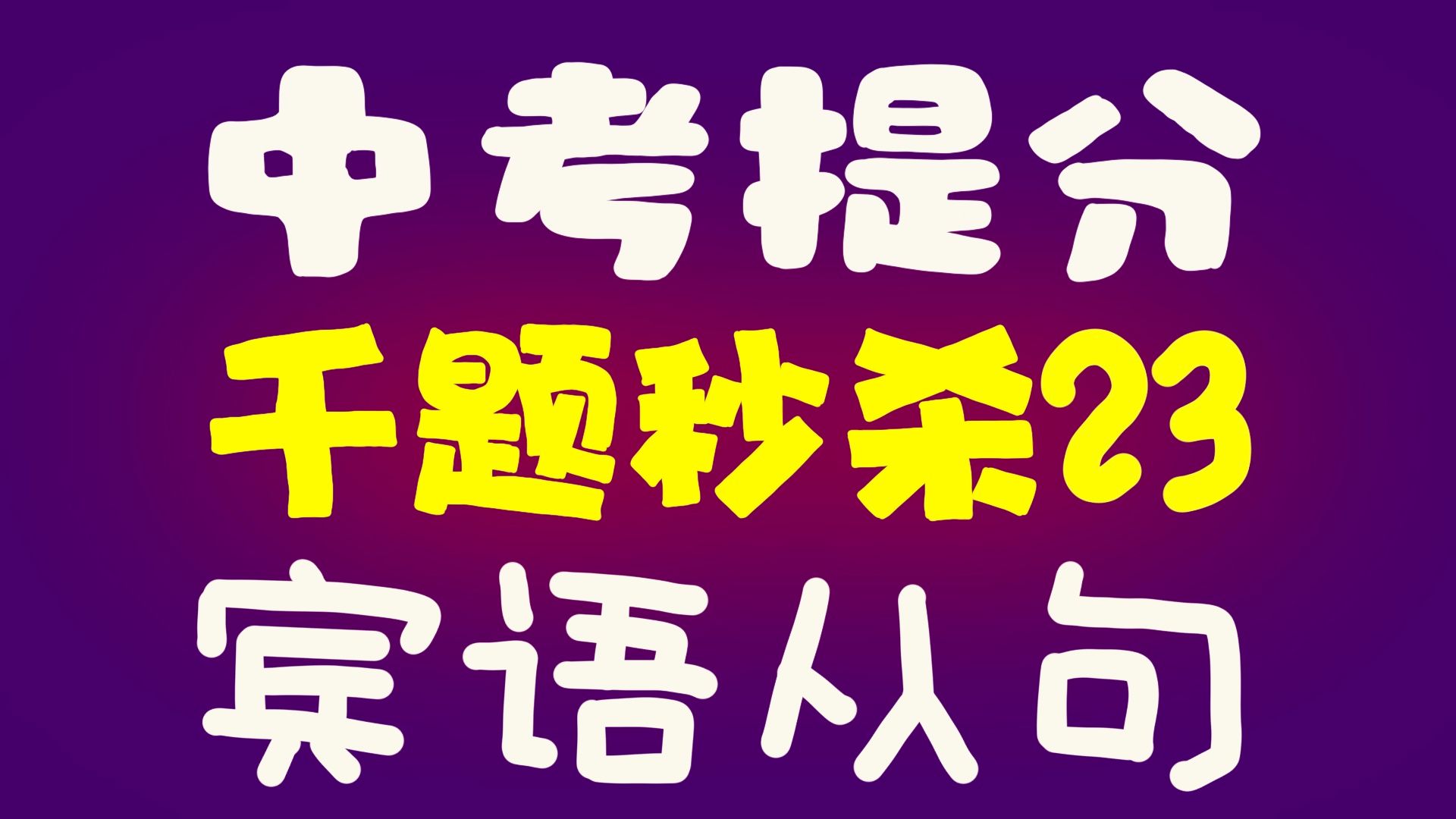 賓語從句不改變語序_句子怎么改賓語從句_