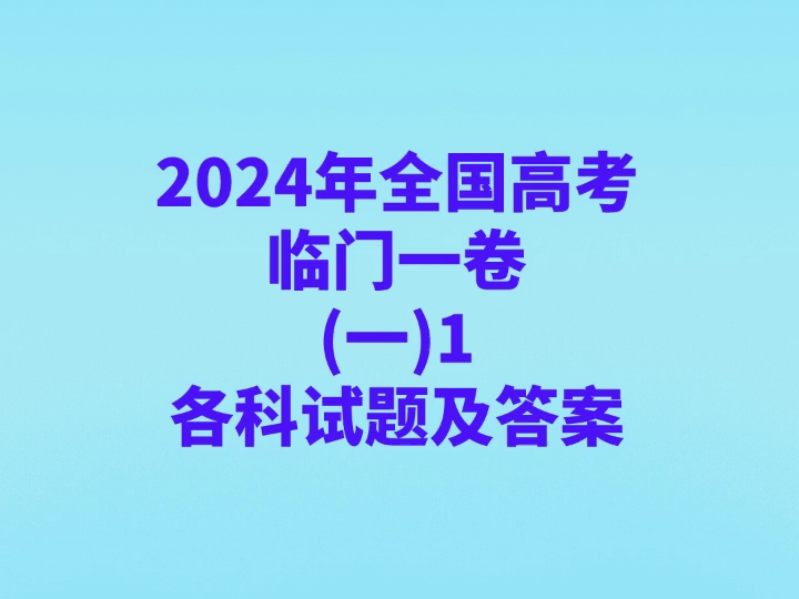 考研英語204歷年真題_考研英語22021答案_2024年考研英語一答案