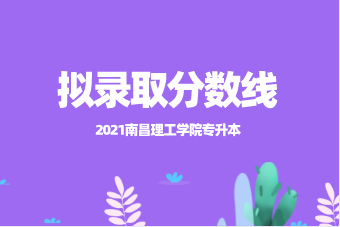 南京衛校錄取分_南京衛校高考錄取分數線_南京衛校分數線