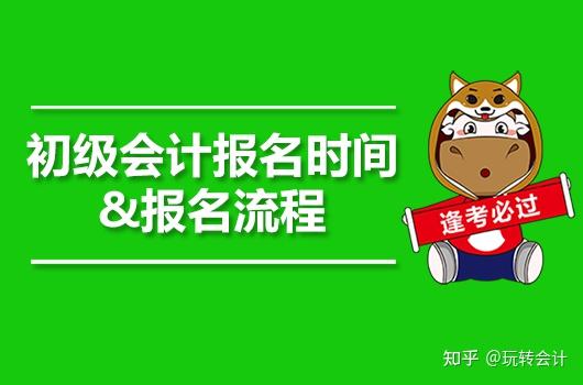 2020初級會計報名入口網址_初級會計2021年報名官網_2024年初級會計報名入口官網