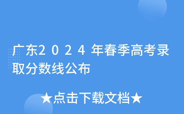 2020高考廣東狀元分布_2024年廣東高考狀元_廣東狀元2020