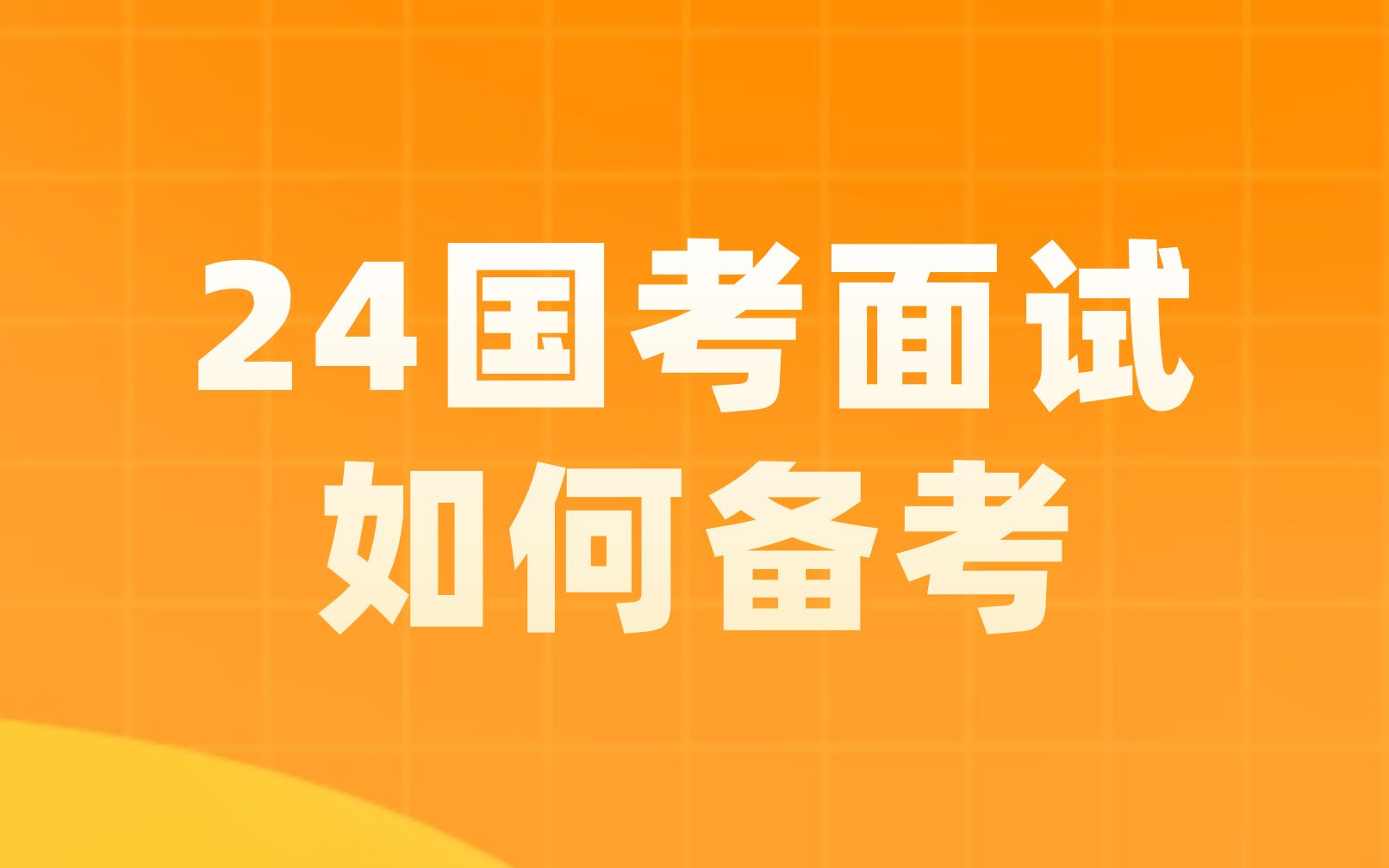 今年報考時間_報考截止時間_2024年國考報名時間和考試時間