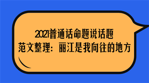 普通話我的家鄉3分鐘_我的家鄉普通話三分鐘_普通話三分鐘家鄉