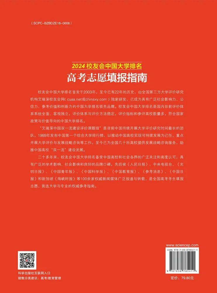 高校排名2024排行全國_21年高校排行_2o21全國高校排名