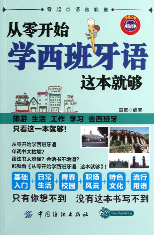 學(xué)西語后悔女生就業(yè)難_難后悔就業(yè)女生學(xué)西語好嗎_女生學(xué)西班牙語好就業(yè)嗎
