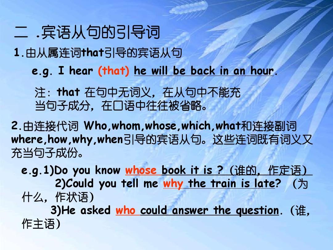 賓語從句可以省略be動詞嗎_賓語從句可以省略先行詞嗎_