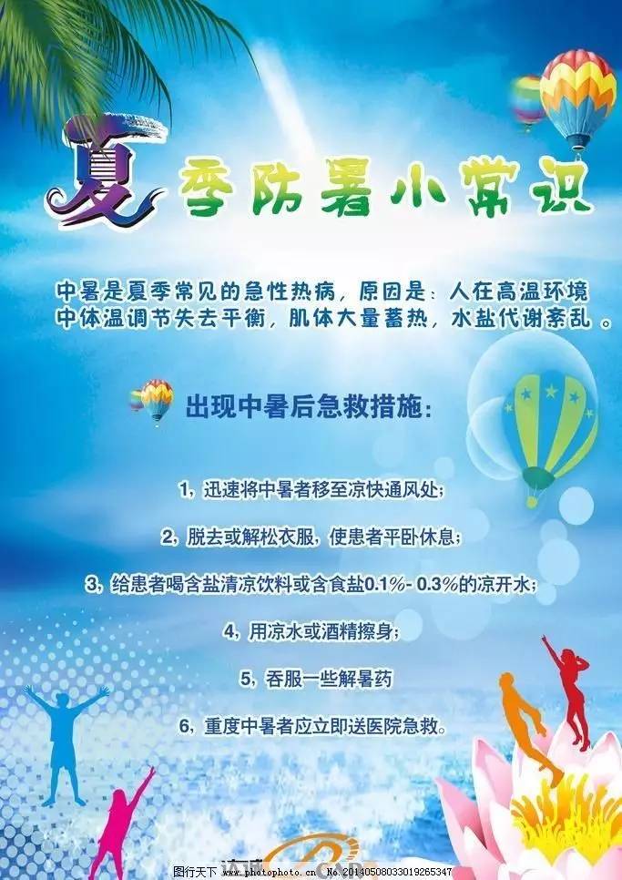 夏日防暑降溫_降溫夏季防暑方案_夏季防暑降溫