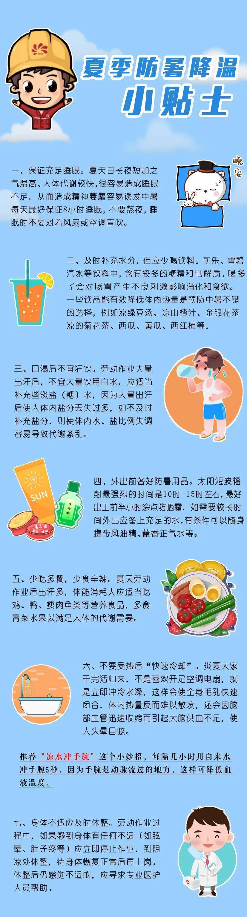 夏日防暑降溫_夏季防暑降溫_降溫夏季防暑方案