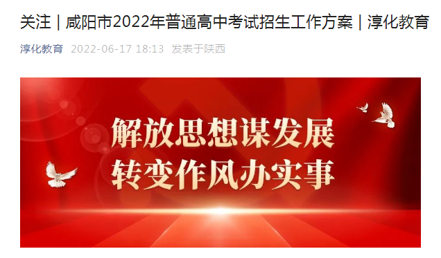 咸陽招生考試網_咸陽市招生考試服務平臺_招生咸陽考試網官網