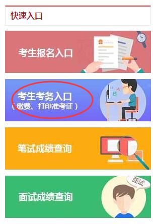 青島公務員考試網地址和入口_青島公務員考試_青島公務員考試官網