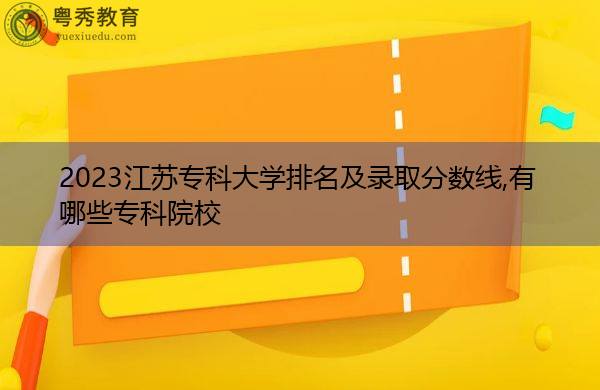 2023年上海醫(yī)藥高等專科錄取分?jǐn)?shù)線_上海醫(yī)藥高等專科學(xué)校分?jǐn)?shù)_上海醫(yī)學(xué)高等專科院校分?jǐn)?shù)線