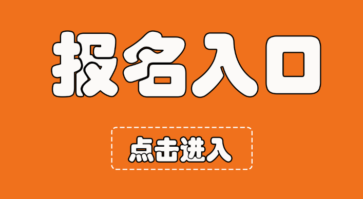 2024年執業醫師報名時間_2021醫師執業考試報名時間_2024年執業醫師報名時間