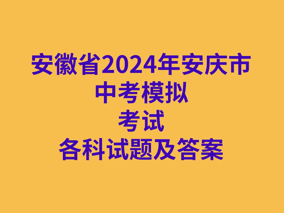安徽高考題作文2024題目_2024安徽高考作文題_2o21安徽高考作文
