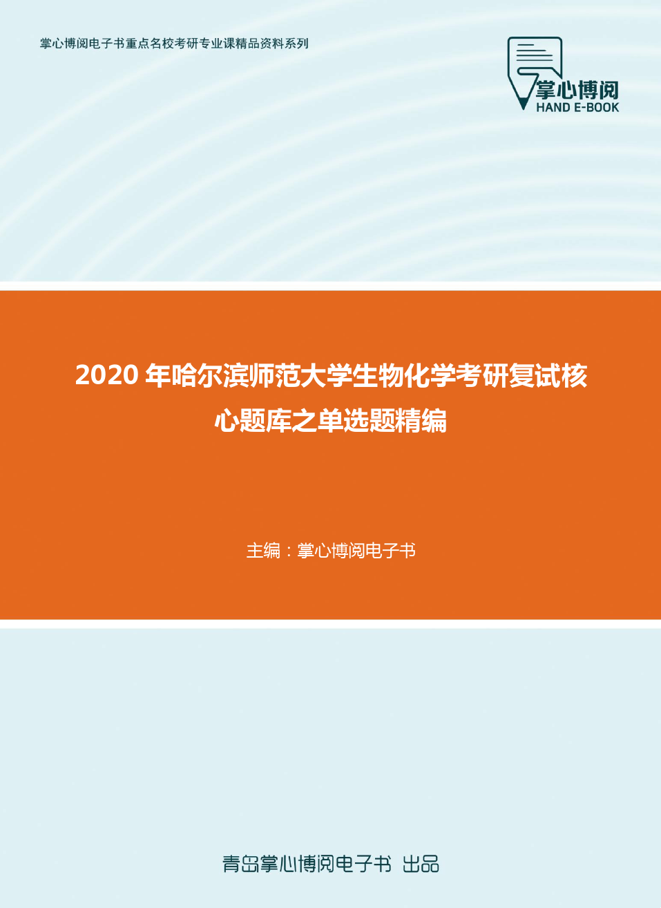 哈爾濱師范大學(xué)教務(wù)處_哈爾濱師大教務(wù)平臺(tái)入口_哈爾濱師范大學(xué)教務(wù)處在哪