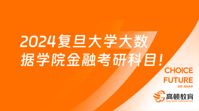2024年上海復旦大學錄取分數線_上海復旦大學最低錄取分數線_上海復旦大學各地錄取分數線