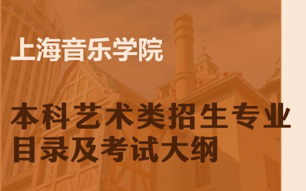 上海音樂學院今年錄取的分數線_上海音樂學院專業課分數線_2024年上海音樂學院分數線