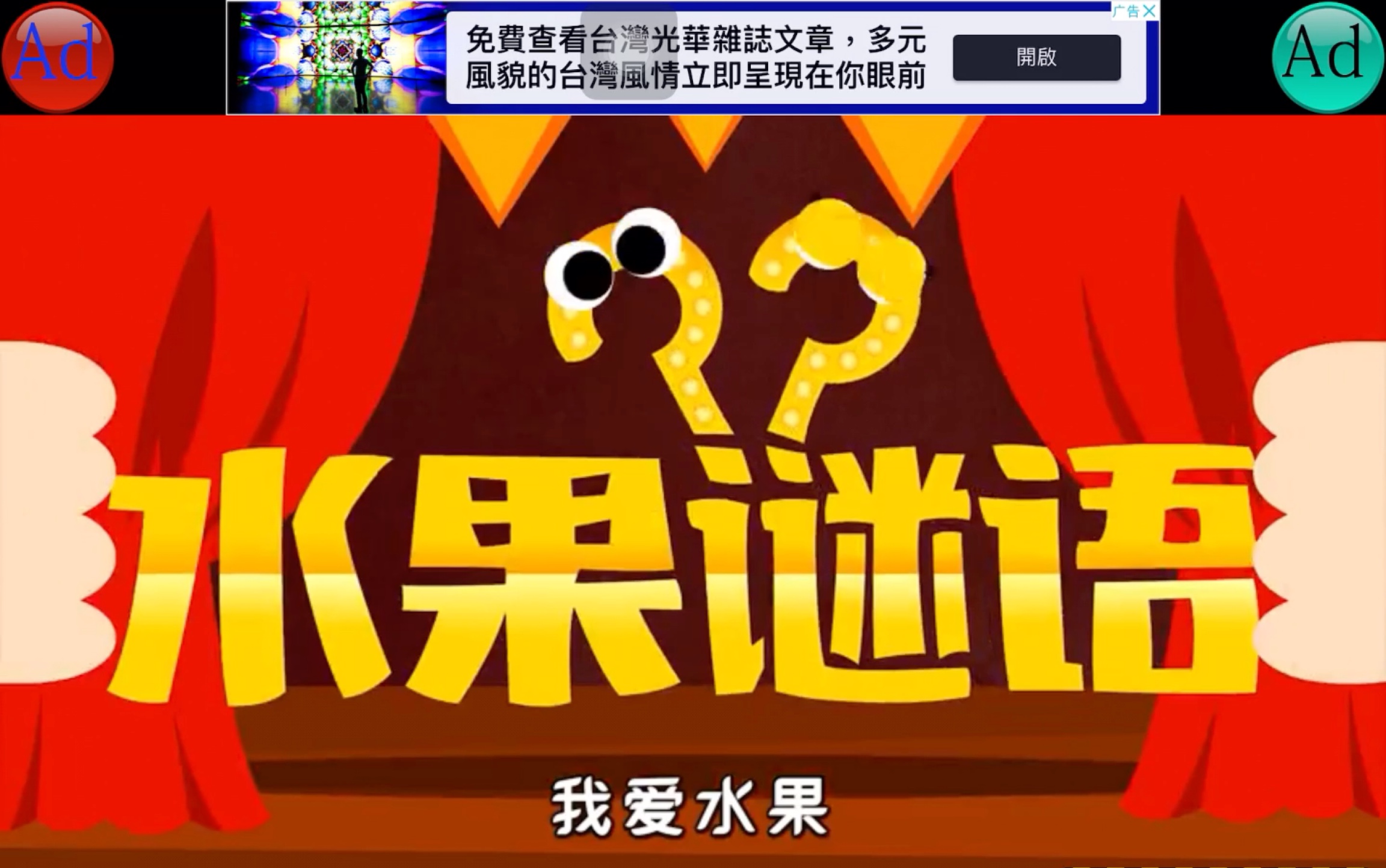 猜謎語_猜水果的謎語_猜謎語水果蔬菜