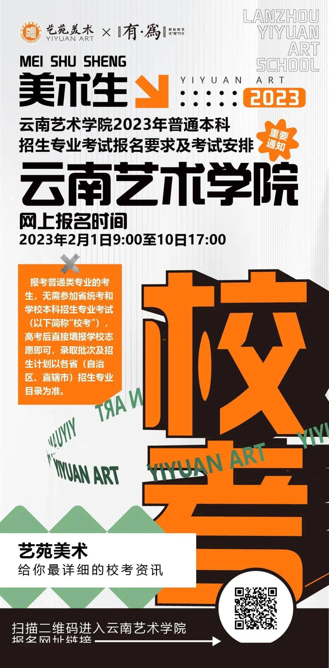 云南藝術學院高考錄取分數線_云南藝術學院的錄取線_2023年云南藝術學院研究生院錄取分數線