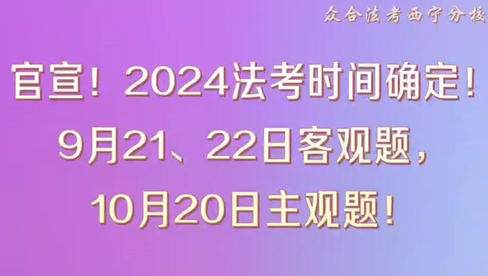 2022司法考試報名_2024年司法考試報名入口_司法考試報名時間2020
