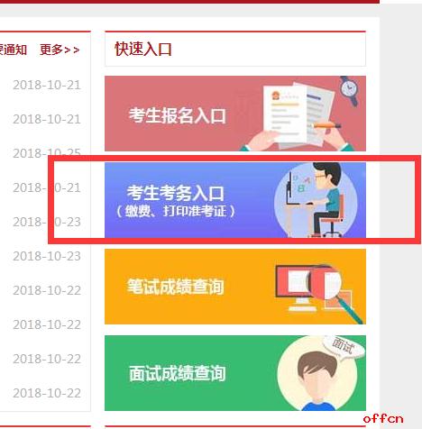 公務員濟寧考試網報名入口_濟寧公務員考試信息網_濟寧公務員考試網