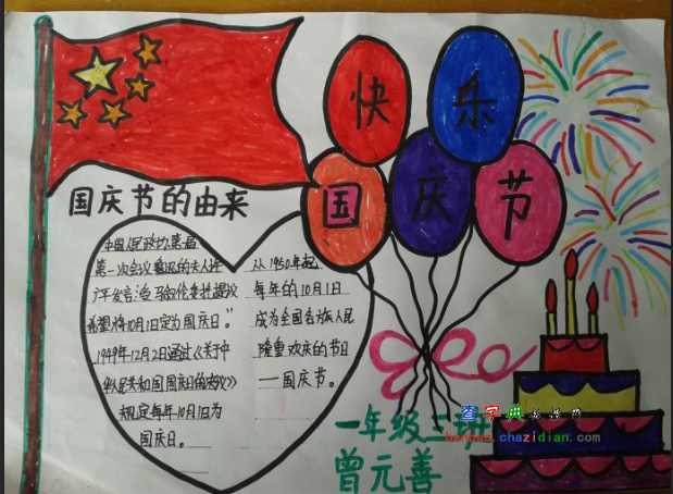 2024國慶節手抄報內容_國慶節手抄報內容暫停_國慶節手內容抄報
