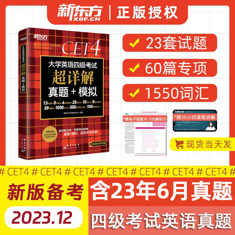 2024年12月四級真題_真題2022_真題2022什么時候出新版
