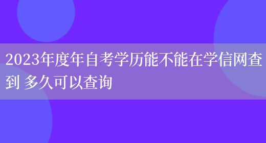 學信平臺網址_學信網登錄官方入口_官網學信網登錄入口