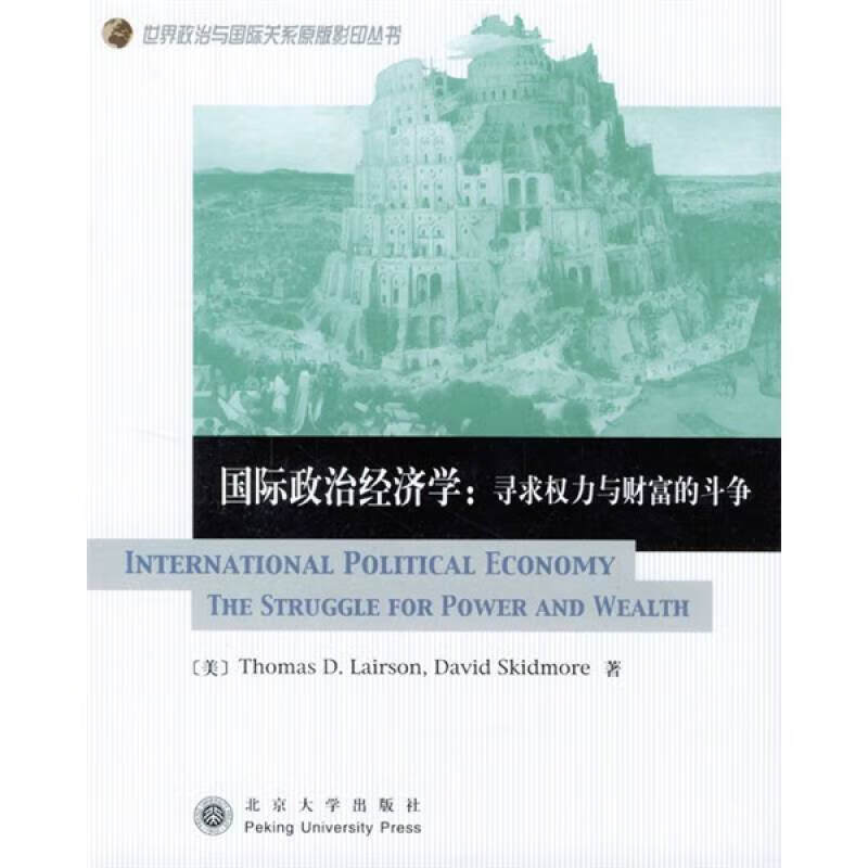 國際政治經濟學_國際政治經濟學學什么_政治經濟國際學校有哪些