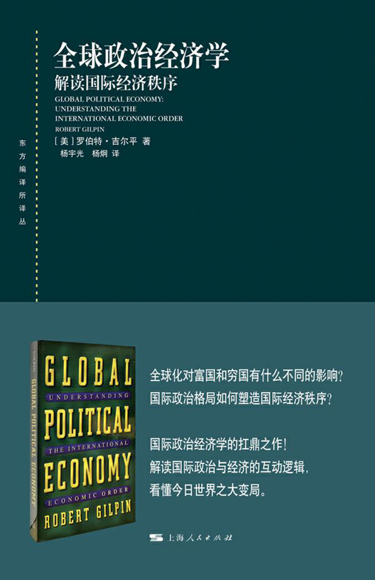 政治經濟國際學校有哪些_國際政治經濟學學什么_國際政治經濟學