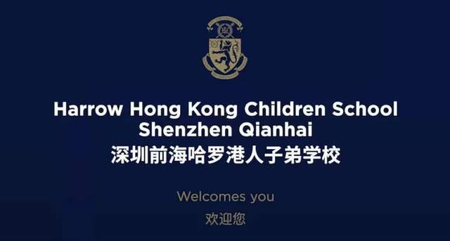 深圳哈羅國際學(xué)校_深圳哈羅國際學(xué)校排名_深圳國際哈羅學(xué)校地址