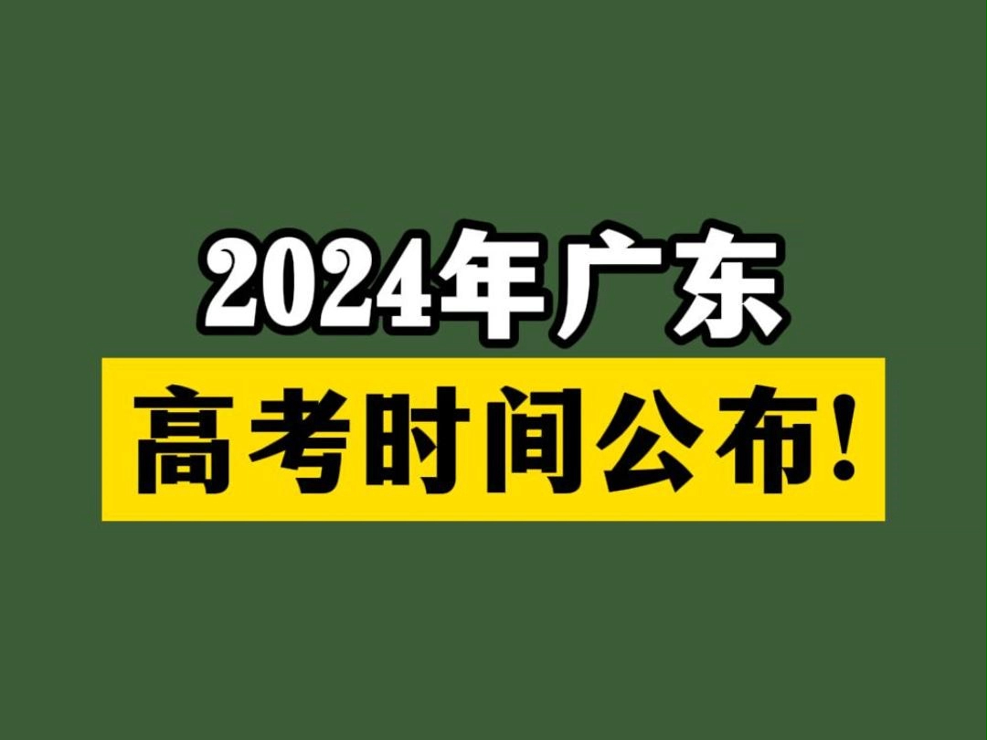 2024年廣東高考報名網_2022高考報名入口廣東_2020高考報名系統入口廣東