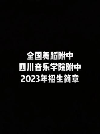 四川音樂學(xué)院投檔分?jǐn)?shù)線_2023年四川音樂學(xué)院招生網(wǎng)錄取分?jǐn)?shù)線_四川音樂學(xué)院分?jǐn)?shù)線錄取分?jǐn)?shù)