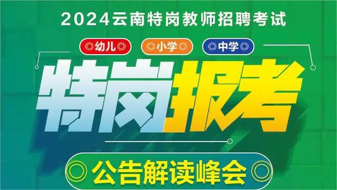 2024年新疆特崗教師報(bào)名入口_2021年新疆特崗教師報(bào)名_2020年新疆特崗教師報(bào)名