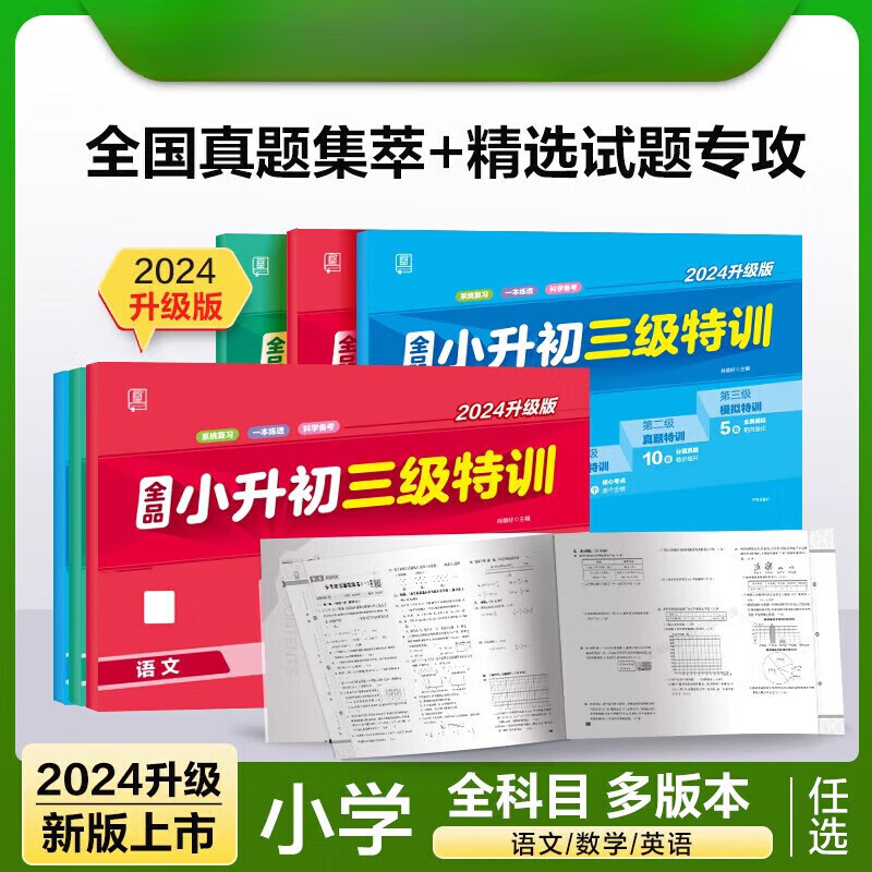 小學六年級尖子班考試卷_六年級尖子生適合買哪種試卷_六年級多少分以上算尖子