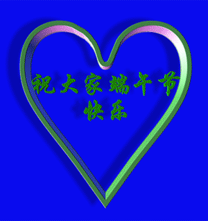 端午節表情包圖片大全_端午表情圖片大全動態_端午節表情包圖片大全動態
