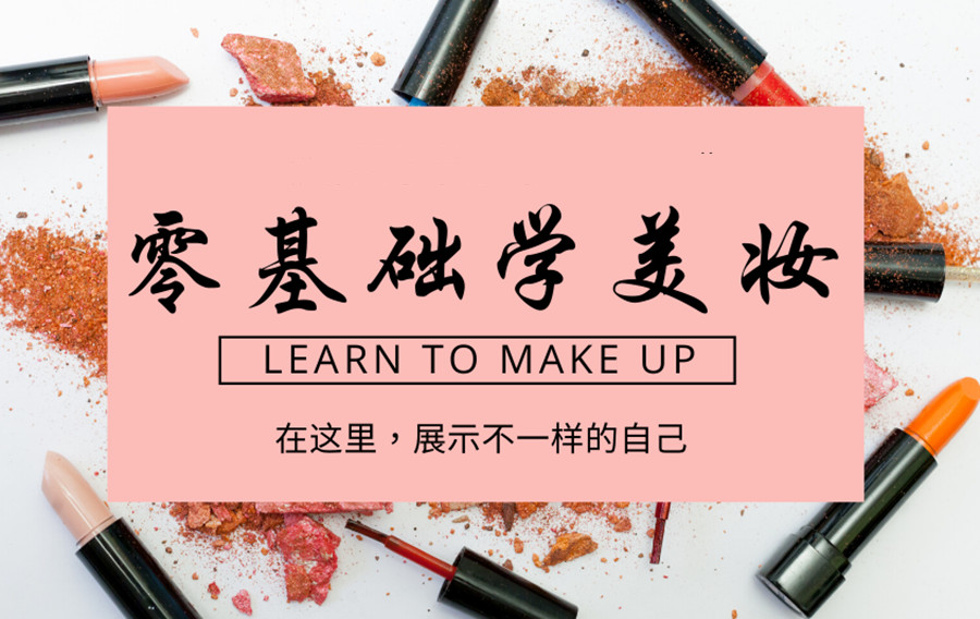 中國彩妝學校十大排行榜有哪些_彩妝學校排名_有名的彩妝學校