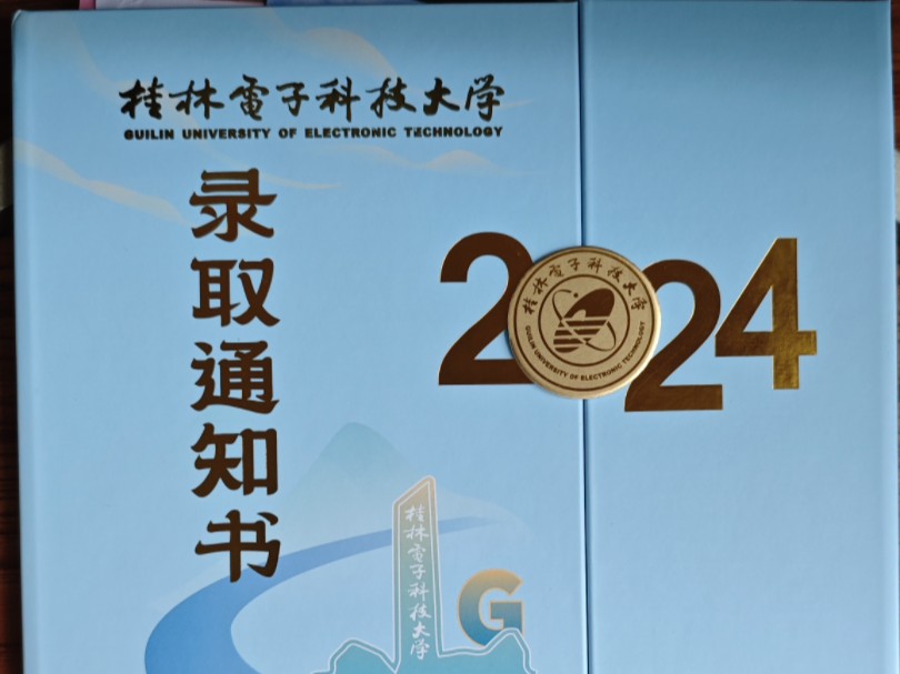 2024年桂林電子科技大學錄取分數線_2024年桂林電子科技大學錄取分數線_2024年桂林電子科技大學錄取分數線