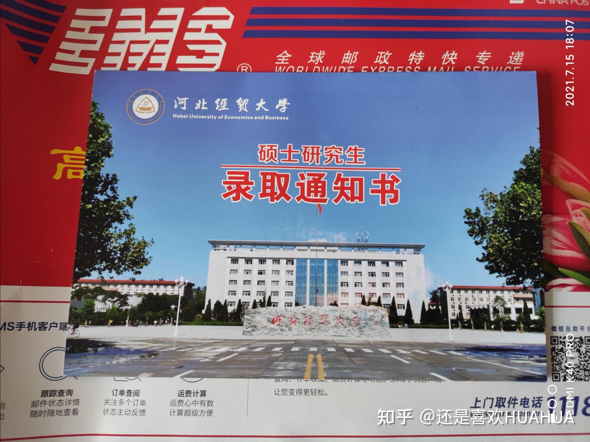 2023年河北經貿大學研究生院錄取分數線_河北經貿大學經濟學院分數線_河北經貿各專業錄取分數線