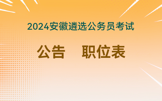 2024年浙江省公務(wù)員考試報(bào)名時(shí)間_浙江省公務(wù)員考試時(shí)長_公務(wù)員省考浙江省時(shí)間
