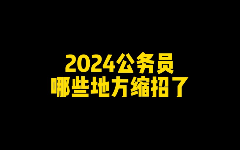 2024年浙江省省考公務員報名時間_公務員省考浙江省時間_浙江的公務員考試是在什么時候