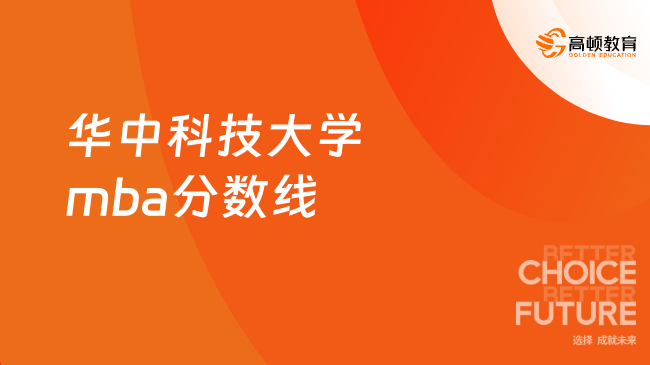 2023年華中科技大學(xué)招生網(wǎng)錄取分?jǐn)?shù)線_2023年華中科技大學(xué)招生網(wǎng)錄取分?jǐn)?shù)線_2023年華中科技大學(xué)招生網(wǎng)錄取分?jǐn)?shù)線
