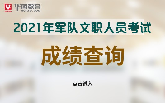 2024年江蘇省考成績查詢入口官網_江蘇省查成績的網站_江蘇省考試院查成績