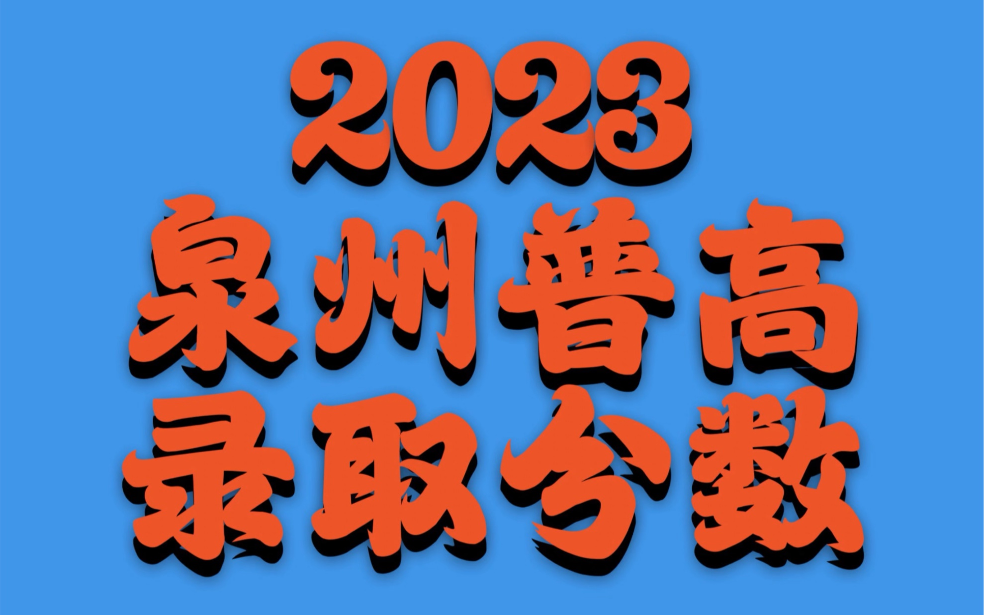 河南?？其浫【€分數多少_河南的專科學校分數線_2023年河南商業高等?？其浫》謹稻€
