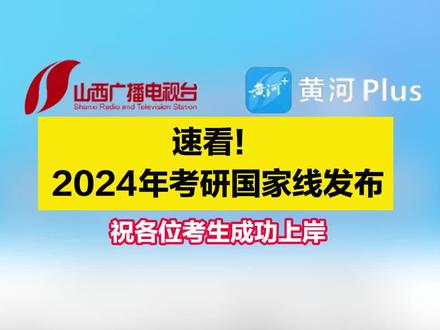2024年考研國家線發布_今年研考國家線發布_2022年考研國家線已公布