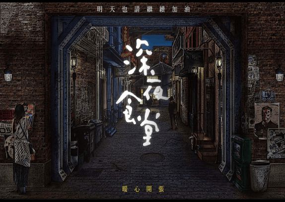 深夜食堂漫畫版本_深夜食堂漫畫下載_深夜食堂漫畫大陸版