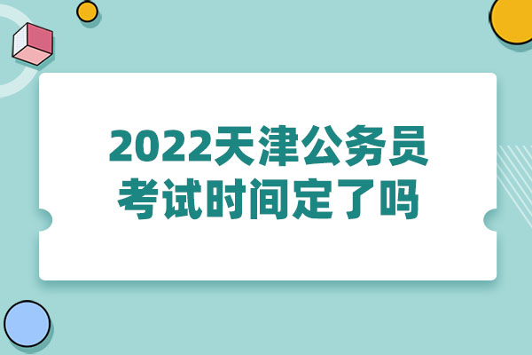 嘉興人事市人才網_天津市人事考試_貴州人事人才考試信息網