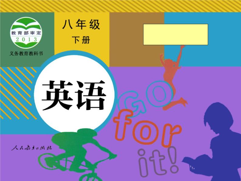 _初三英語上冊翻譯人教版_初三英語書上冊課文翻譯