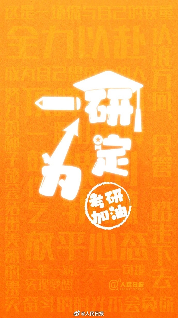 考研日期是固定的嗎_考研日期是_2024年考研時間是幾月幾號